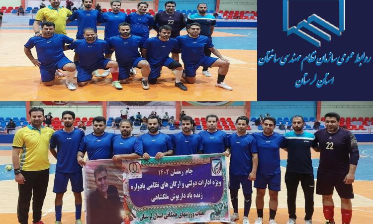نایب قهرمانی تیم سازمان نظام مهندسی ساختمان استان لرستان در مسابقات فوتسال جام رمضان ۱۴۰۲