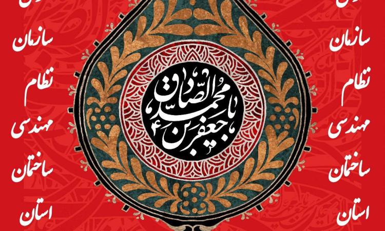 بیست و پنجم شوال سالگرد شهادت جانسوز حضرت امام جعفر صادق (ع) 