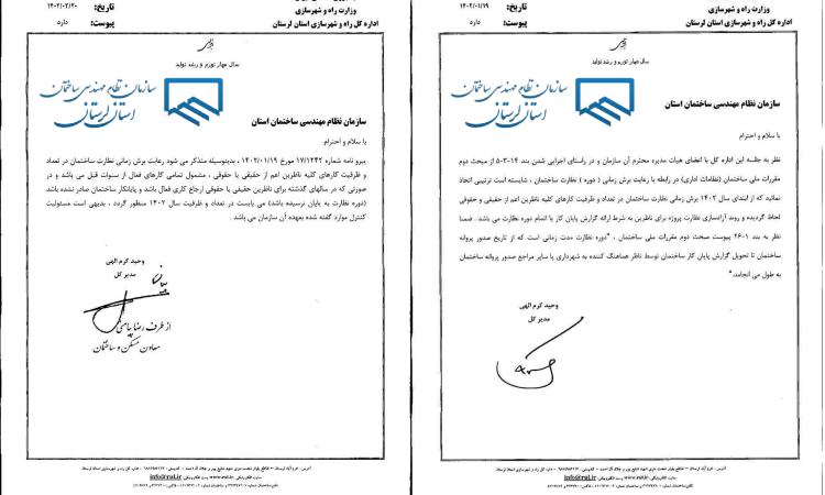 رعایت برش زمانی ( دوره) نظارت ساختمان