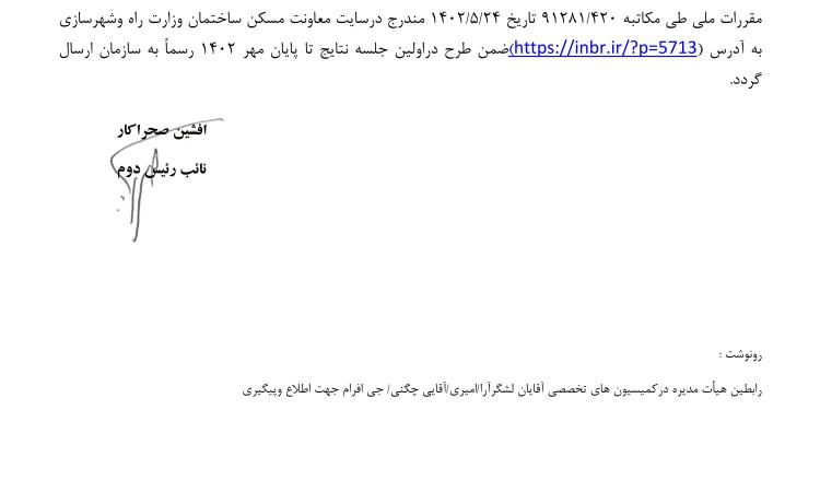 دریافت نظرات و پیشنهادات در خصوص پیش نویس غیر قابل استناد مبحث چهارم مقررات ملی