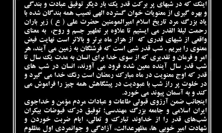 پیام تسلیت دکتر وحید امیری رئیس سازمان نظام مهندسی ساختمان استان لرستان به مناسبت  فرا رسیدن شبهای قدر وایام شهادت امام علی (ع) 