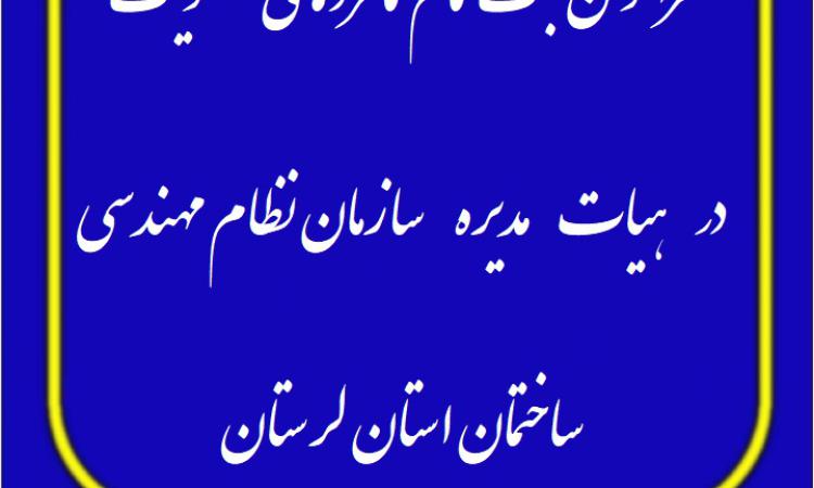 آگهی دعوت از داوطلبان عضویت در هیأت مدیره سازمان