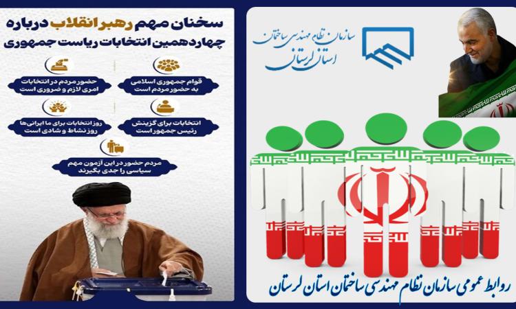 ایران قوی؛ با مشارکت حداکثری و انتخاب اصلح