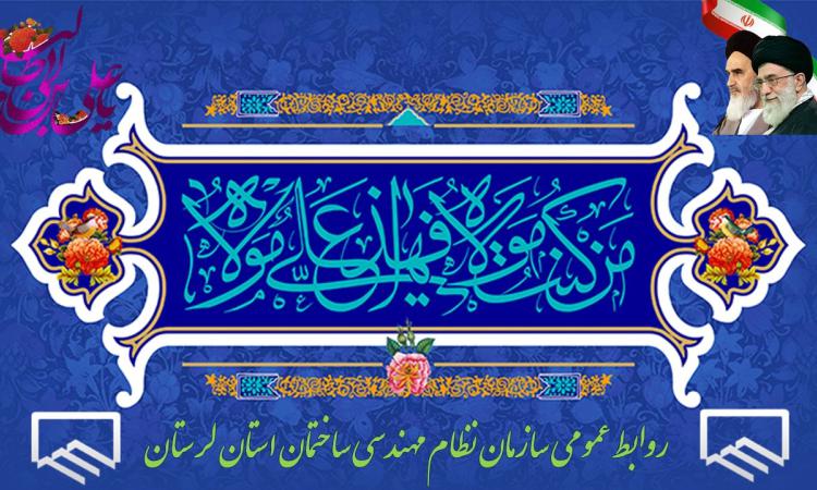 مَنْ کُنْتُ مَوْلاه فهذا عَلیٌ مَوْلاه