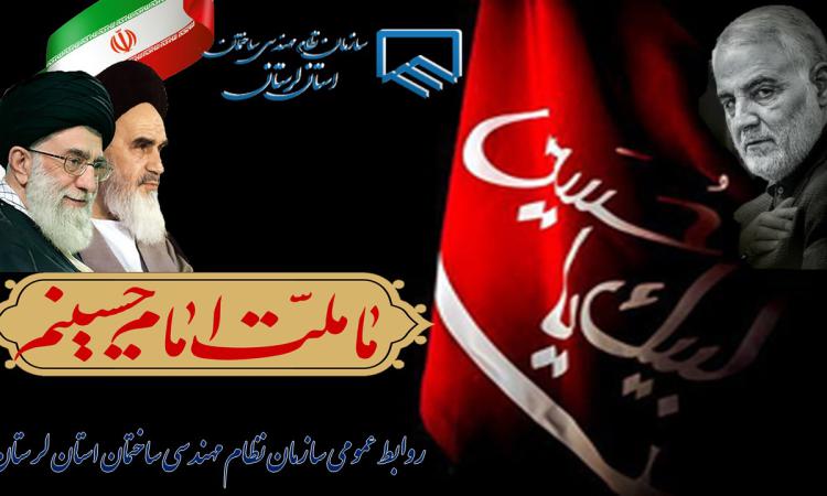 دکتر وحید امیری در پیامی فرا رسیدن ماه محرم و ایام شهادت سرور و سالار شهیدان حضرت ابا عبدالله الحسین (ع) و یاران باوفای آن حضرت را تسلیت گفت