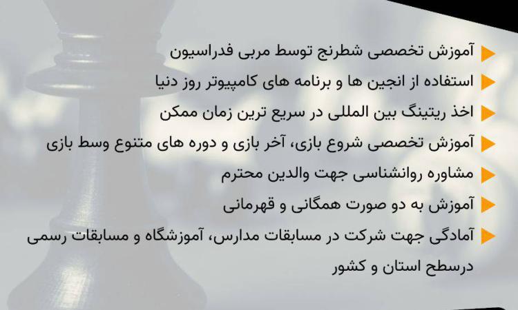 آموزش شطرنج به صورت تخصصی ویژه اعضاء سازمان نظام مهندسی ساختمان استان