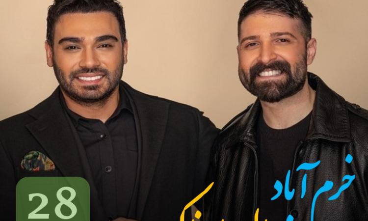 سانس اختصاصی کنسرت «حمید هیراد و سینا درخشنده» ویژه مهندسین دارای پروانه اشتغال سازمان نظام مهندسی ساختمان استان لرستان