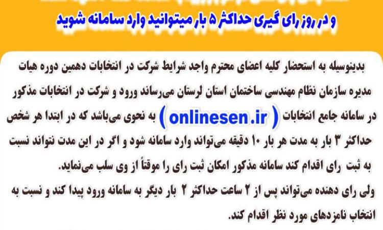 اطلاعیه مهم هیئت اجرایی دهمین دوره انتخابات هیئت مدیره نظام مهندسی ساختمان استان 