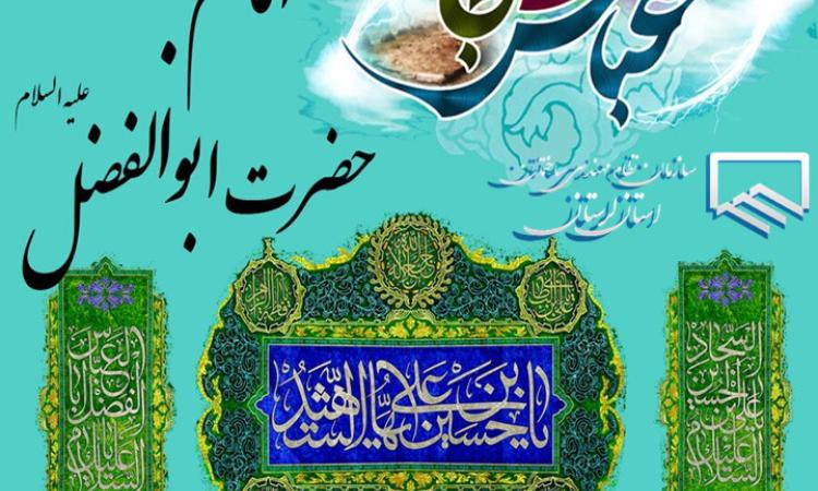 فرا رسیدن اعیاد شعبانیه مبارک باد