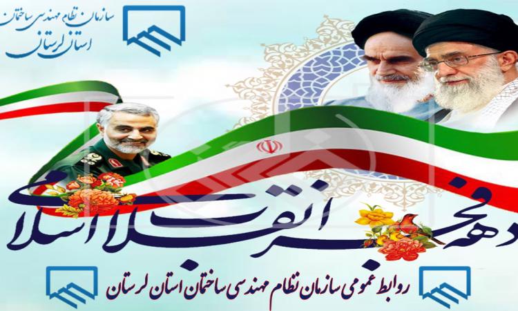 فرا رسیدن چهل و ششمین سالگرد پیروزی انقلاب اسلامی مبارک باد