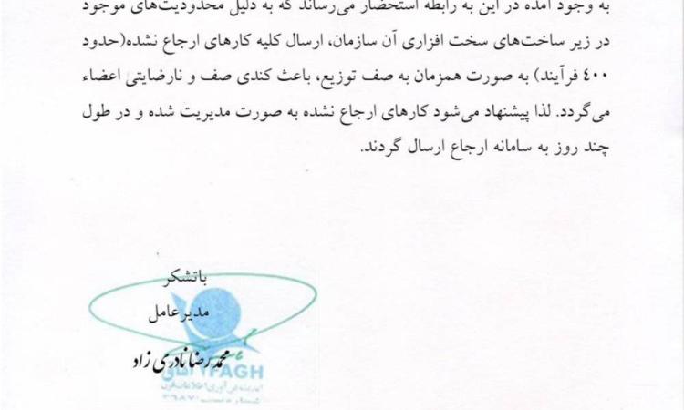ارجاع کار نظارت