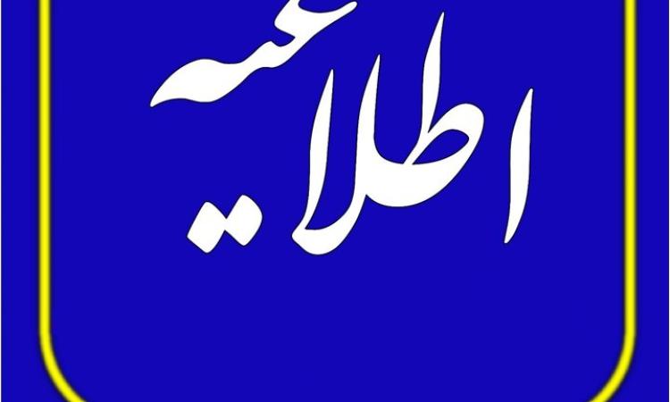 اطلاعیه پیرامون ثبت درخواست اعضای غیرشاغل وفق مبحث دوم مقررات ملی ساختمان 