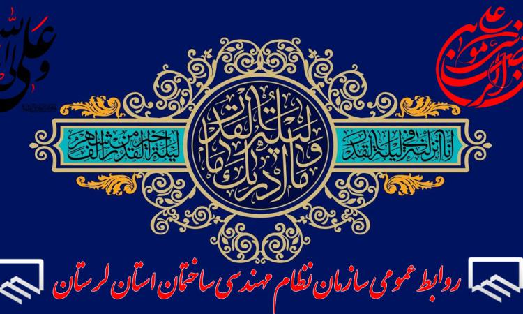 ایام شب‌های قدر و شهادت جانسوز مولای متقیان حضرت علی (ع) تسلیت باد