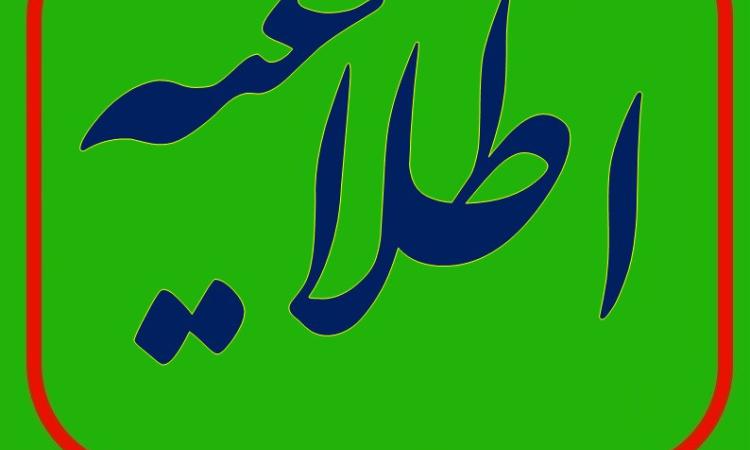 به آگاهی اعضای گرامی می رساند: سازمان استان در نظر دارد برای پاسخ گویی شفاف، رفع ابهامات، پاسخ به پرسش ها و رفع دغدغه مهندسان گرامی در رابطه با صف ارجاع نظارت، کمیته کنترل و پایش صف ارجاع نظارت را تشکیل دهد