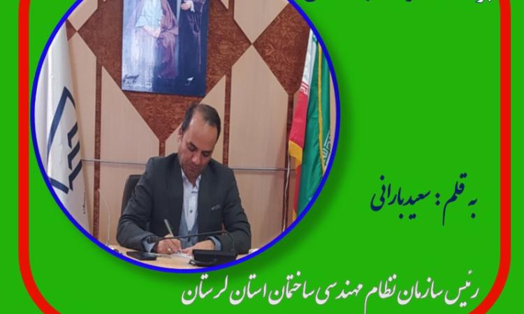 بزنگاه تعرفه مهندسان