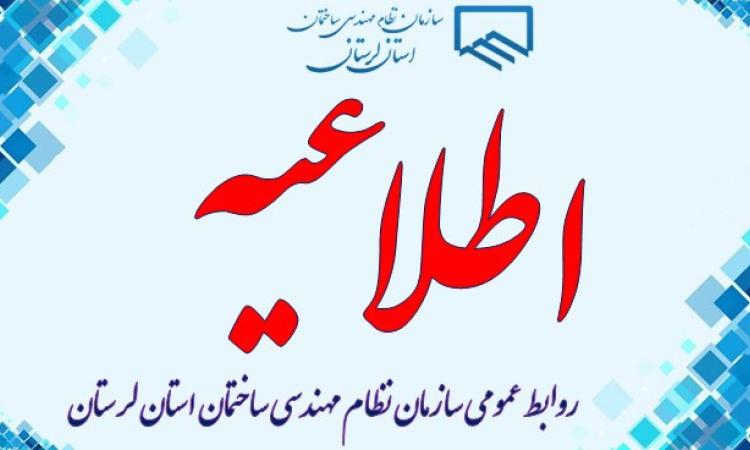 آخرین مهلت تکمیل اطلاعات در سامانه یکپارچه سازی شورای مرکزی