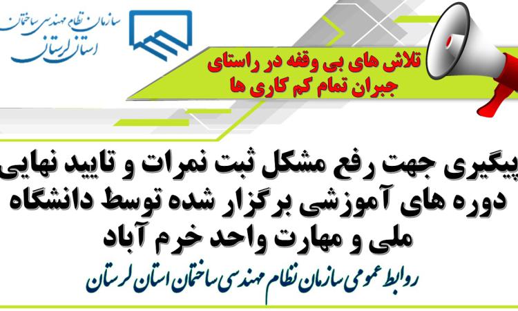 تلاش های بی وقفه در راستای جبران تمام کم کاری ها