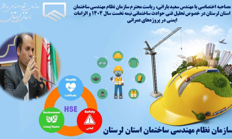تحلیل فنی حوادث ساختمانی نیمه نخست سال ۱۴۰۴ و الزامات ایمنی در پروژه‌های عمرانی