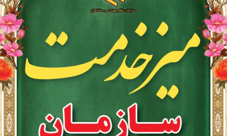 برپایی میز خدمت سازمان نظام مهندسی ساختمان استان لرستان در مصلای الغدیر به مناسبت هفته دفاع مقدس