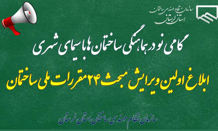 گامی نو در هماهنگی ساختمان‌ها با سیمای شهری