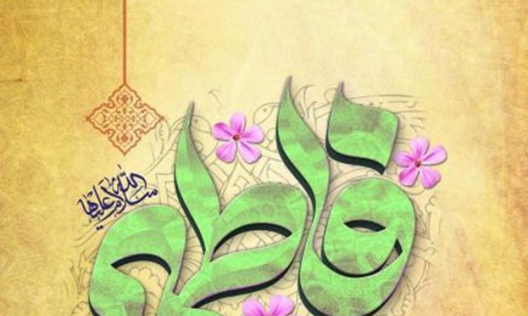  پیام تبریک ریاست سازمان نظام مهندسی ساختمان استان لرستان به مناسبت میلاد حضرت زهرا (س)، روز زن و روز مادر