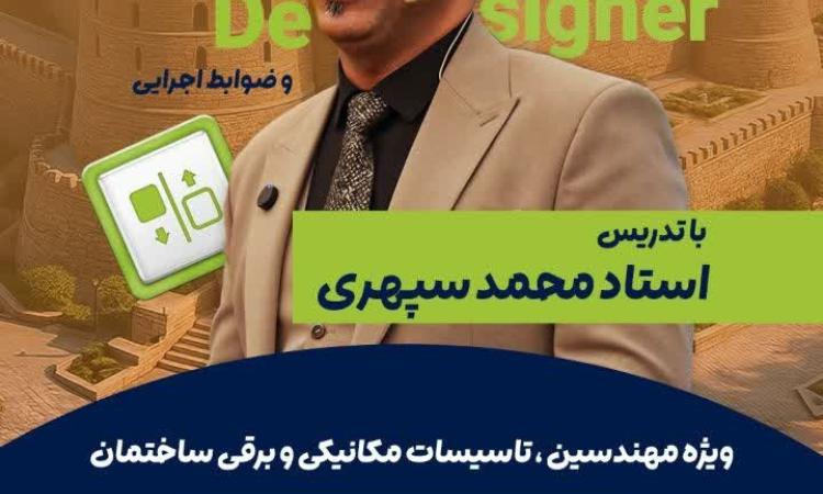  دوره آموزشی برای مهندسین مکانیک و برق عضو سازمان نظام مهندسی ساختمان استان لرستان