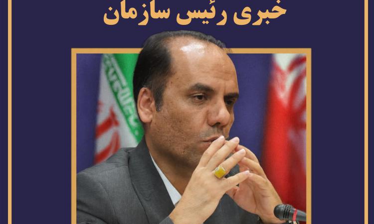 اطلاعیه مهم سازمان نظام مهندسی ساختمان استان لرستان