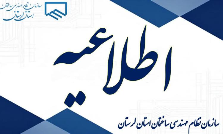ابلاغ ضوابط جدید آیین‌نامه بتن ایران (آبا)