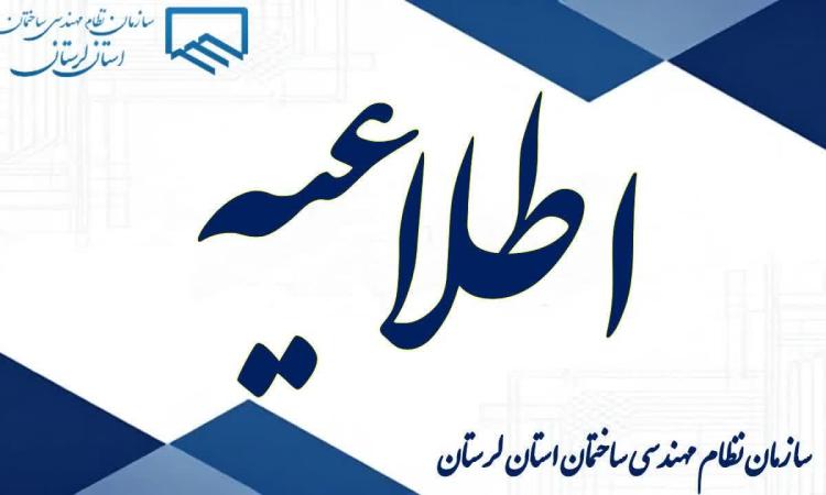 ابلاغ برنامه اجرایی مصوبات هیات‌ چهار نفره استان لرستان