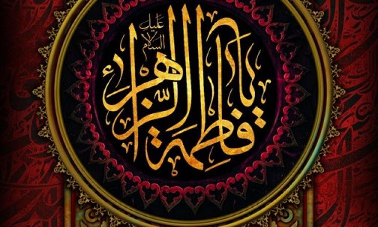 پیام تسلیت ریاست سازمان نظام‌مهندسی ساختمان استان لرستان، مهندس همت رحمتی، به مناسبت ایام فاطمیه